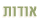 אודות