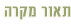 שיטת האקומי - הקומי - המחשה