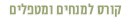קורס האקומי למטפלים ולמנחים