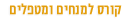 קורס האקומי למטפלים ולמנחים